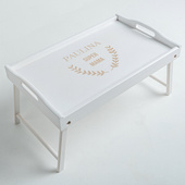 Stolik śniadaniowy SUPER MAMA z imieniem – prezent DLA MAMY